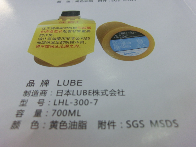 LUBE润滑油 LHL-300-7