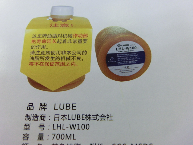 LUBE润滑油 LHL-W100