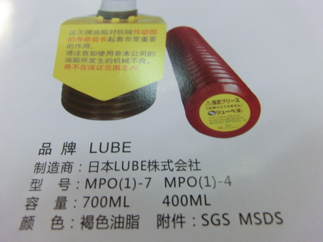 LUBE润滑油 MPO(1)-7  MPO(1)-4