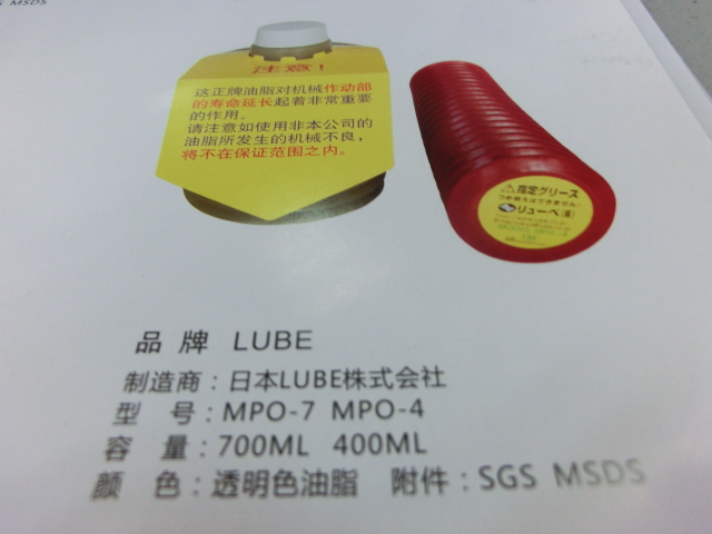 LUBE润滑油 MP7 MPO-4