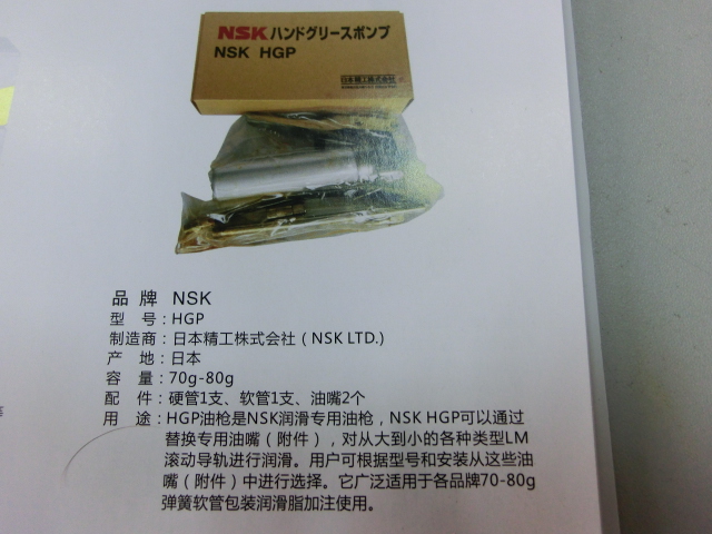 NSK润滑油 HGP