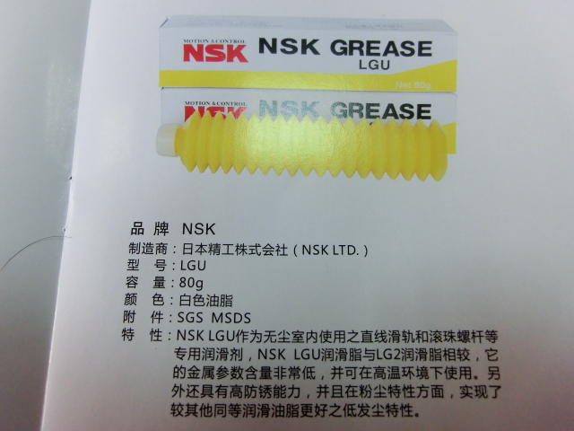 NSK润滑油 LGU