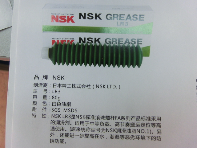 NSK润滑油 LR3