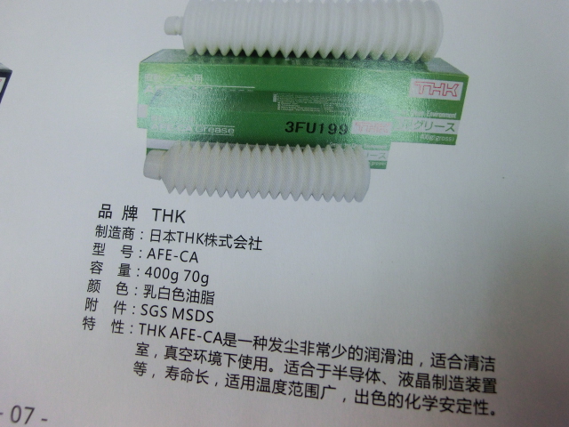 THK润滑油 AFE-CA