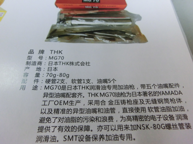 THK润滑油 MG70